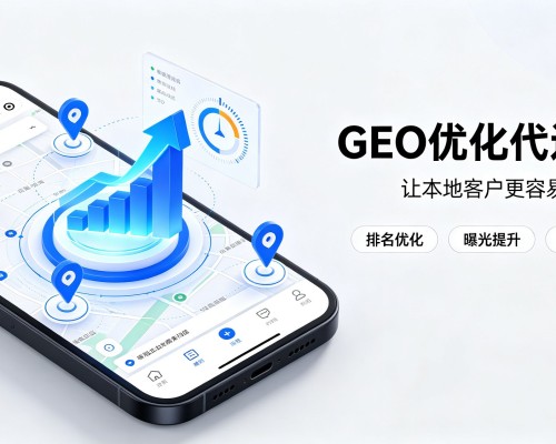 山阴GEO优化