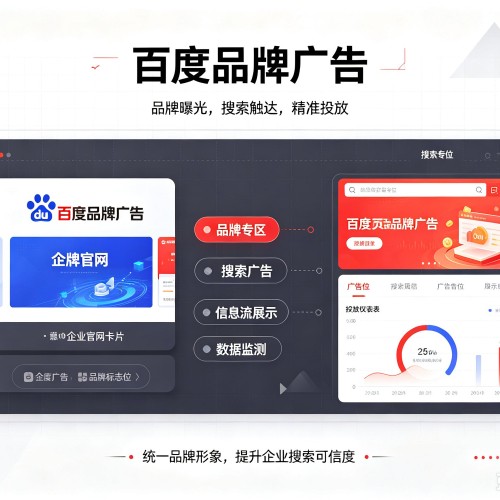 山阴百度品牌广告